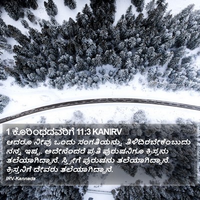1 ಕೊರಿಂಥದವರಿಗೆ 11:3 KANIRV Bible Verse Image