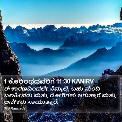 1 ಕೊರಿಂಥದವರಿಗೆ 11:30 KANIRV Bible Verse Image