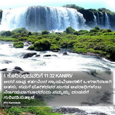 1 ಕೊರಿಂಥದವರಿಗೆ 11:32 KANIRV Bible Verse Image