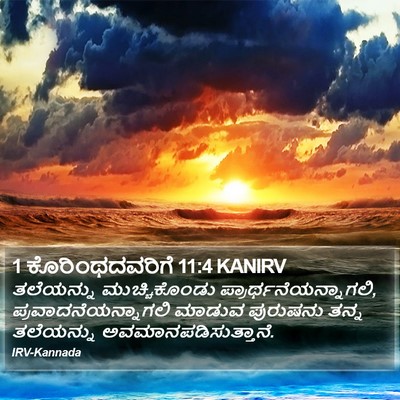 1 ಕೊರಿಂಥದವರಿಗೆ 11:4 KANIRV Bible Verse Image