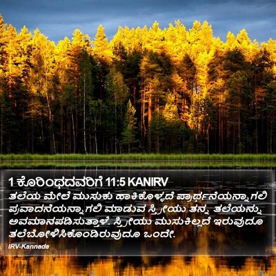 1 ಕೊರಿಂಥದವರಿಗೆ 11:5 KANIRV Bible Verse Image