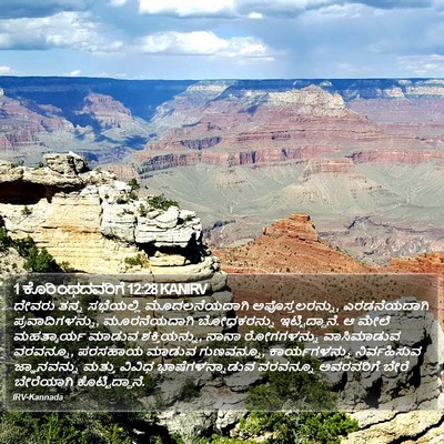 1 ಕೊರಿಂಥದವರಿಗೆ 12:28 KANIRV Bible Verse Image