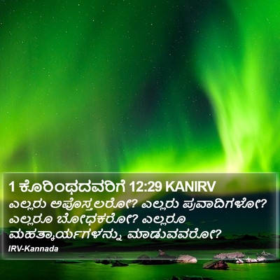 1 ಕೊರಿಂಥದವರಿಗೆ 12:29 KANIRV Bible Verse Image