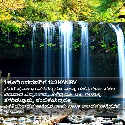 1 ಕೊರಿಂಥದವರಿಗೆ 13:2 KANIRV Bible Verse Image