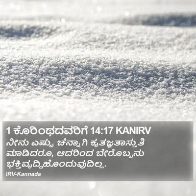 1 ಕೊರಿಂಥದವರಿಗೆ 14:17 KANIRV Bible Verse Image