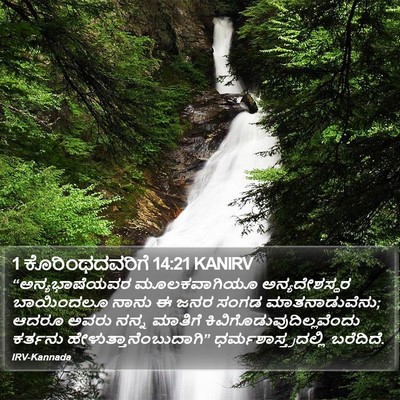 1 ಕೊರಿಂಥದವರಿಗೆ 14:21 KANIRV Bible Verse Image