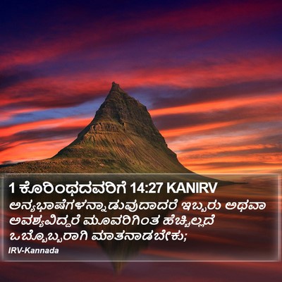 1 ಕೊರಿಂಥದವರಿಗೆ 14:27 KANIRV Bible Verse Image