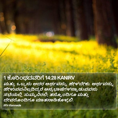 1 ಕೊರಿಂಥದವರಿಗೆ 14:28 KANIRV Bible Verse Image