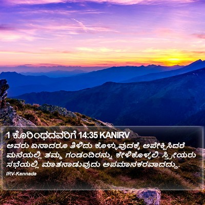 1 ಕೊರಿಂಥದವರಿಗೆ 14:35 KANIRV Bible Verse Image