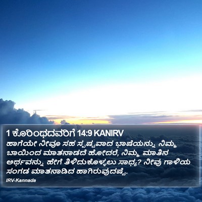 1 ಕೊರಿಂಥದವರಿಗೆ 14:9 KANIRV Bible Verse Image