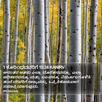 1 ಕೊರಿಂಥದವರಿಗೆ 15:24 KANIRV Bible Verse Image