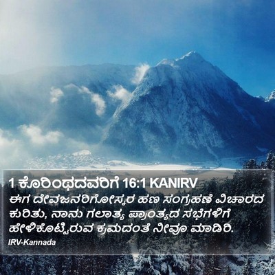 1 ಕೊರಿಂಥದವರಿಗೆ 16:1 KANIRV Bible Verse Image