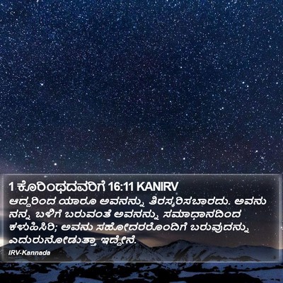 1 ಕೊರಿಂಥದವರಿಗೆ 16:11 KANIRV Bible Verse Image