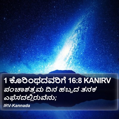 1 ಕೊರಿಂಥದವರಿಗೆ 16:8 KANIRV Bible Verse Image