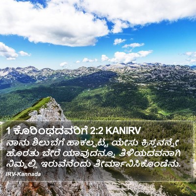 1 ಕೊರಿಂಥದವರಿಗೆ 2:2 KANIRV Bible Verse Image