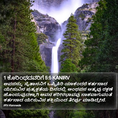 1 ಕೊರಿಂಥದವರಿಗೆ 5:5 KANIRV Bible Verse Image