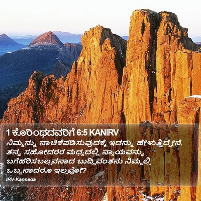 1 ಕೊರಿಂಥದವರಿಗೆ 6:5 KANIRV Bible Verse Image
