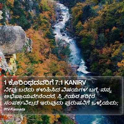 1 ಕೊರಿಂಥದವರಿಗೆ 7:1 KANIRV Bible Verse Image