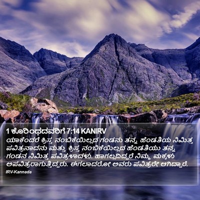 1 ಕೊರಿಂಥದವರಿಗೆ 7:14 KANIRV Bible Verse Image