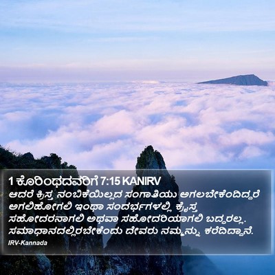 1 ಕೊರಿಂಥದವರಿಗೆ 7:15 KANIRV Bible Verse Image