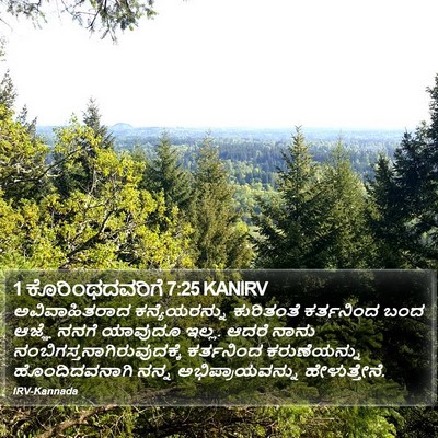 1 ಕೊರಿಂಥದವರಿಗೆ 7:25 KANIRV Bible Verse Image