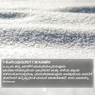 1 ಕೊರಿಂಥದವರಿಗೆ 7:36 KANIRV Bible Verse Image