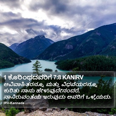 1 ಕೊರಿಂಥದವರಿಗೆ 7:8 KANIRV Bible Verse Image