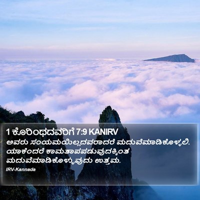 1 ಕೊರಿಂಥದವರಿಗೆ 7:9 KANIRV Bible Verse Image