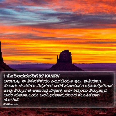 1 ಕೊರಿಂಥದವರಿಗೆ 8:7 KANIRV Bible Verse Image