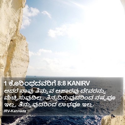 1 ಕೊರಿಂಥದವರಿಗೆ 8:8 KANIRV Bible Verse Image