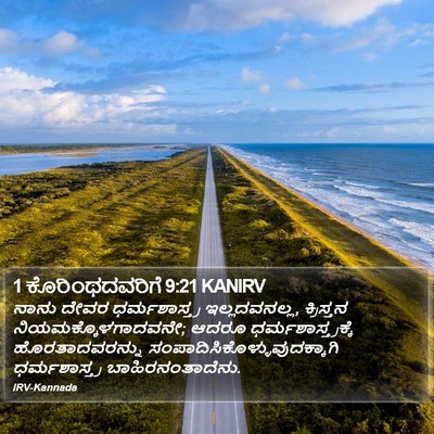 1 ಕೊರಿಂಥದವರಿಗೆ 9:21 KANIRV Bible Verse Image