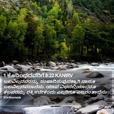 1 ಕೊರಿಂಥದವರಿಗೆ 9:22 KANIRV Bible Verse Image