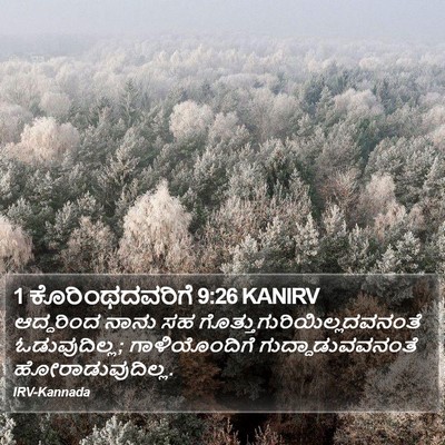 1 ಕೊರಿಂಥದವರಿಗೆ 9:26 KANIRV Bible Verse Image