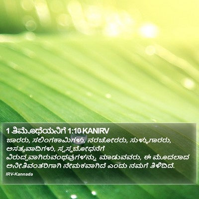 1 ತಿಮೊಥೆಯನಿಗೆ 1:10 KANIRV Bible Verse Image