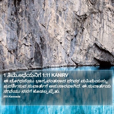 1 ತಿಮೊಥೆಯನಿಗೆ 1:11 KANIRV Bible Verse Image
