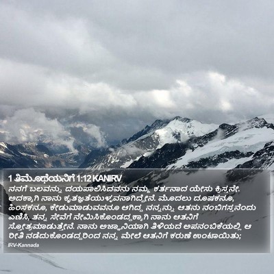 1 ತಿಮೊಥೆಯನಿಗೆ 1:12 KANIRV Bible Verse Image