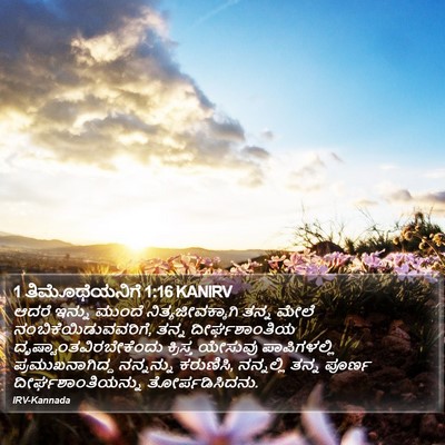 1 ತಿಮೊಥೆಯನಿಗೆ 1:16 KANIRV Bible Verse Image