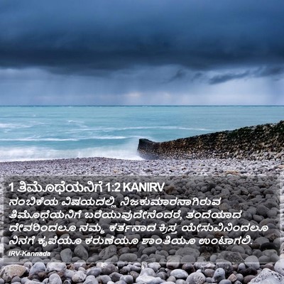 1 ತಿಮೊಥೆಯನಿಗೆ 1:2 KANIRV Bible Verse Image