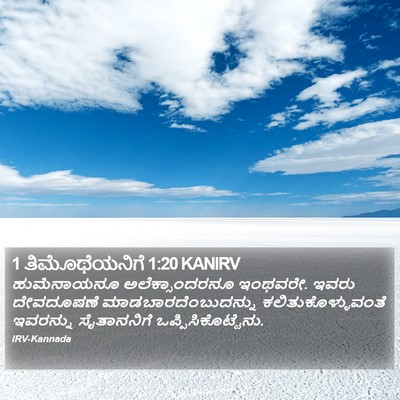 1 ತಿಮೊಥೆಯನಿಗೆ 1:20 KANIRV Bible Verse Image