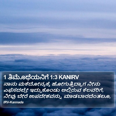 1 ತಿಮೊಥೆಯನಿಗೆ 1:3 KANIRV Bible Verse Image