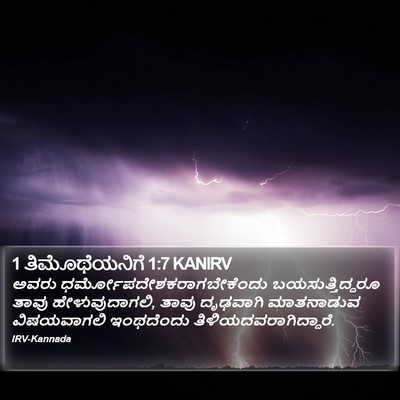 1 ತಿಮೊಥೆಯನಿಗೆ 1:7 KANIRV Bible Verse Image