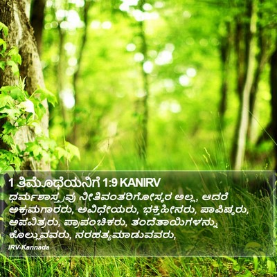 1 ತಿಮೊಥೆಯನಿಗೆ 1:9 KANIRV Bible Verse Image