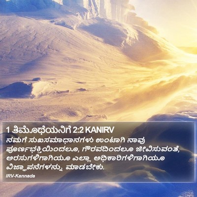 1 ತಿಮೊಥೆಯನಿಗೆ 2:2 KANIRV Bible Verse Image