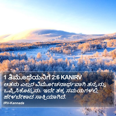 1 ತಿಮೊಥೆಯನಿಗೆ 2:6 KANIRV Bible Verse Image