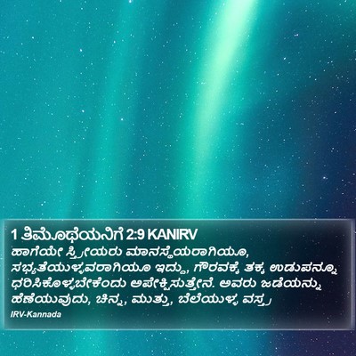 1 ತಿಮೊಥೆಯನಿಗೆ 2:9 KANIRV Bible Verse Image