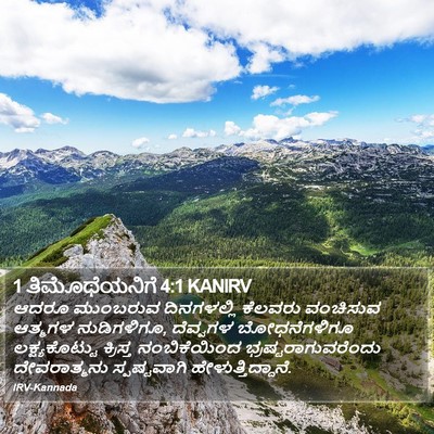 1 ತಿಮೊಥೆಯನಿಗೆ 4:1 KANIRV Bible Verse Image