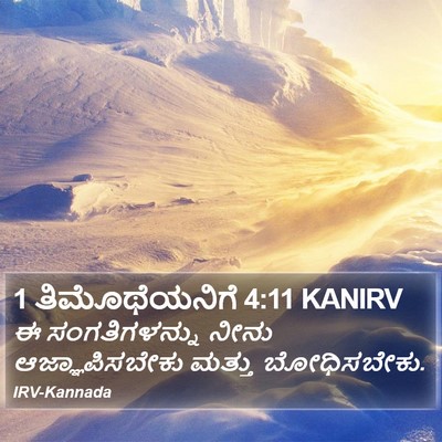 1 ತಿಮೊಥೆಯನಿಗೆ 4:11 KANIRV Bible Verse Image