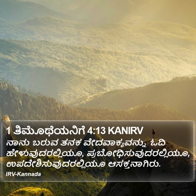 1 ತಿಮೊಥೆಯನಿಗೆ 4:13 KANIRV Bible Verse Image