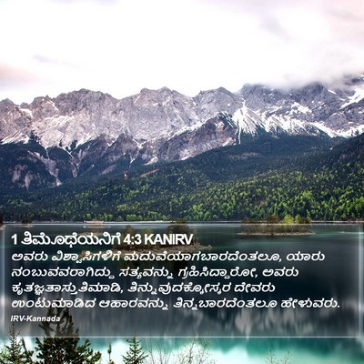 1 ತಿಮೊಥೆಯನಿಗೆ 4:3 KANIRV Bible Verse Image