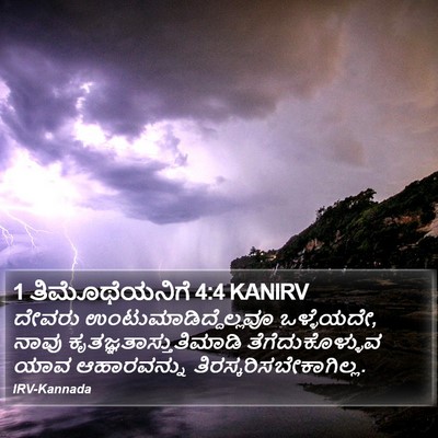 1 ತಿಮೊಥೆಯನಿಗೆ 4:4 KANIRV Bible Verse Image